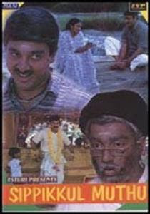Sippikkul Muthu Tamil Song Lyrics in Tamil Font. Music Ilayaraja